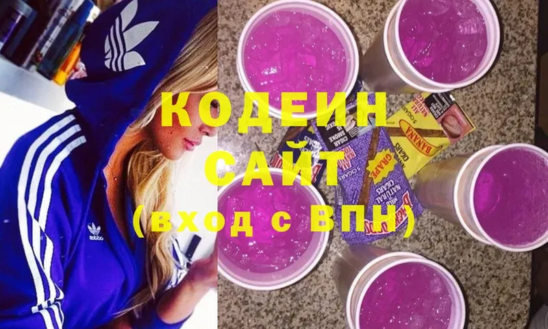 Кодеин Purple Drank  Нижний Ломов 